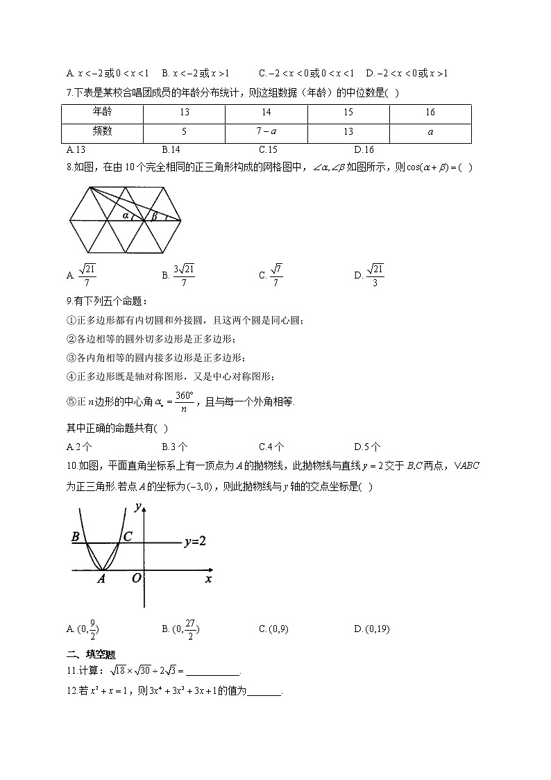 2021届中考数学抢分猜题卷 安徽地区专用02