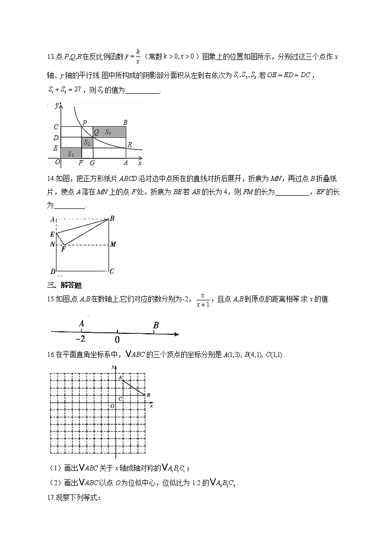 2021届中考数学抢分猜题卷 安徽地区专用03