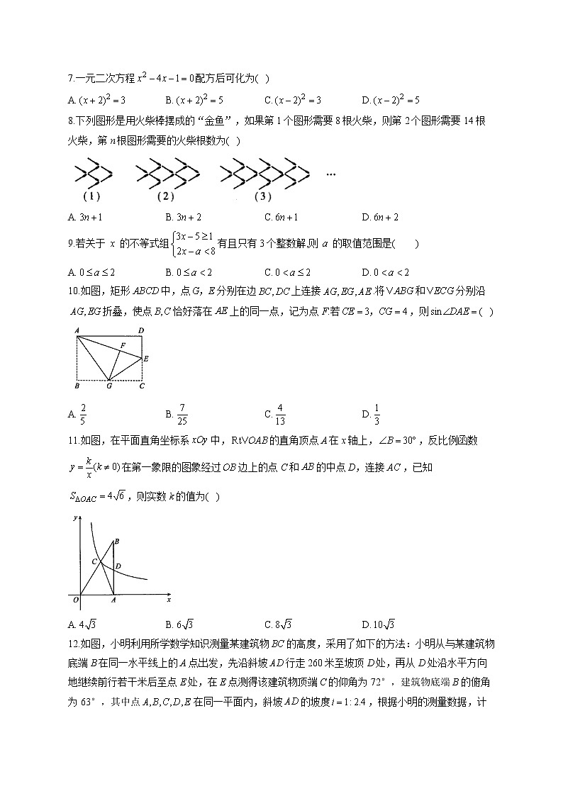 2021届中考数学抢分猜题卷 重庆地区专用02