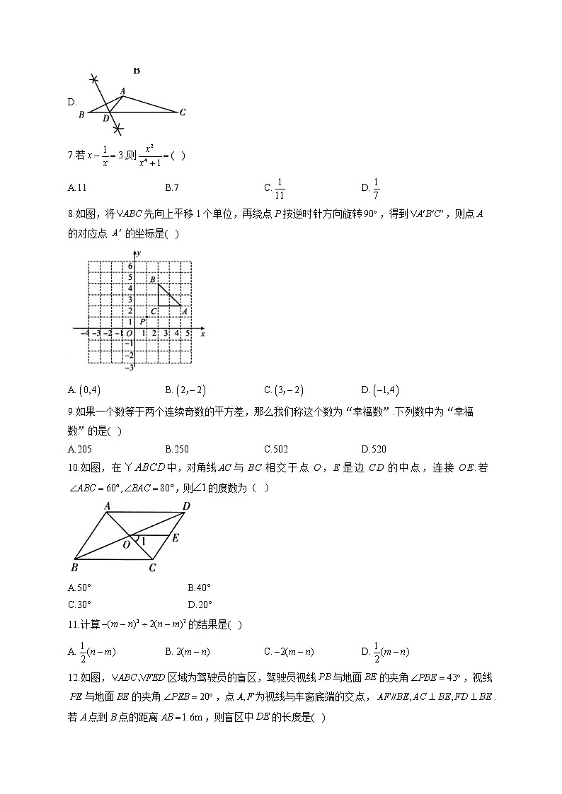 2021届中考数学抢分猜题卷 河北地区专用第2页