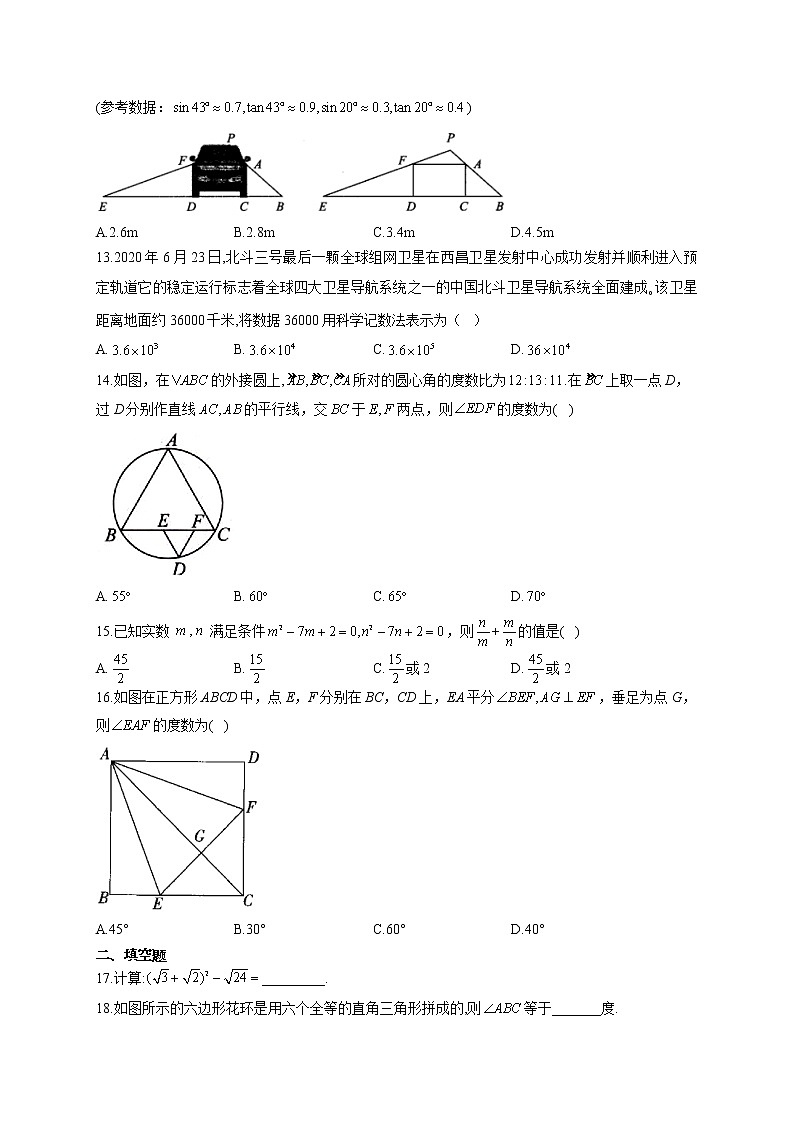 2021届中考数学抢分猜题卷 河北地区专用第3页