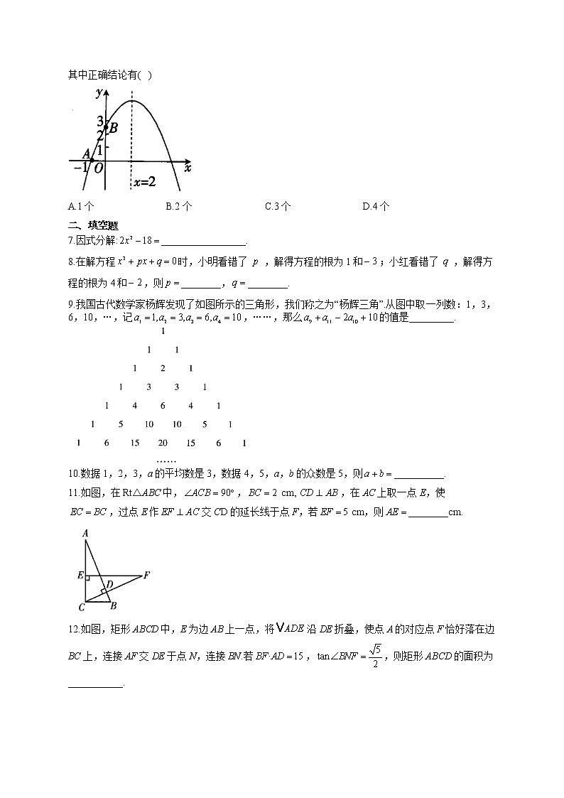 2021届中考数学抢分猜题卷 江西地区专用02