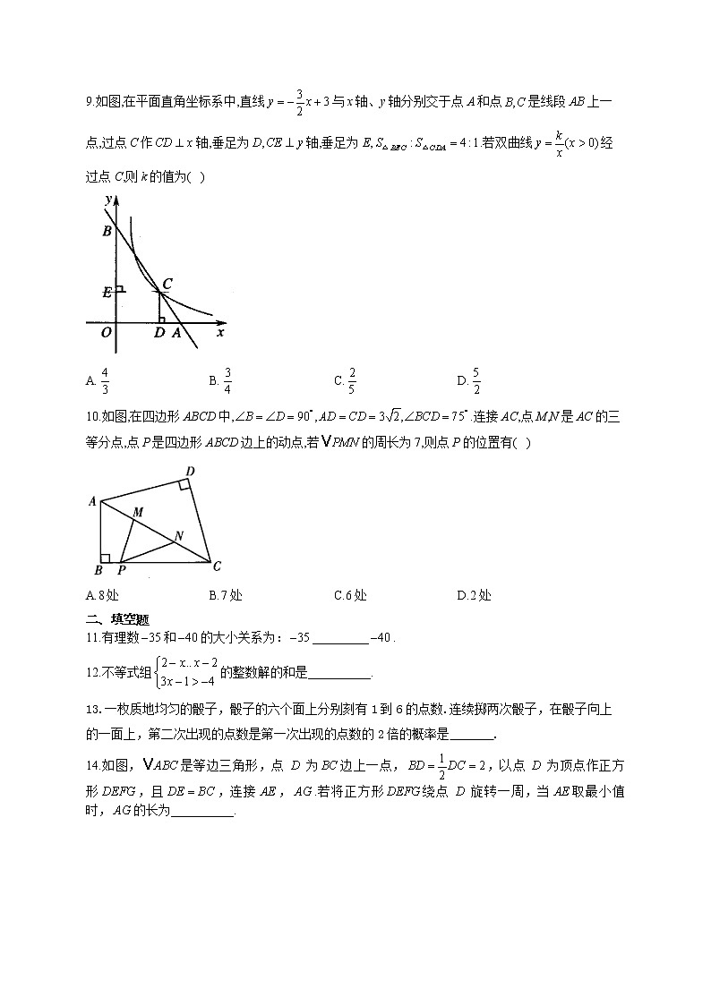 2021届中考数学抢分猜题卷 河南地区专用第2页