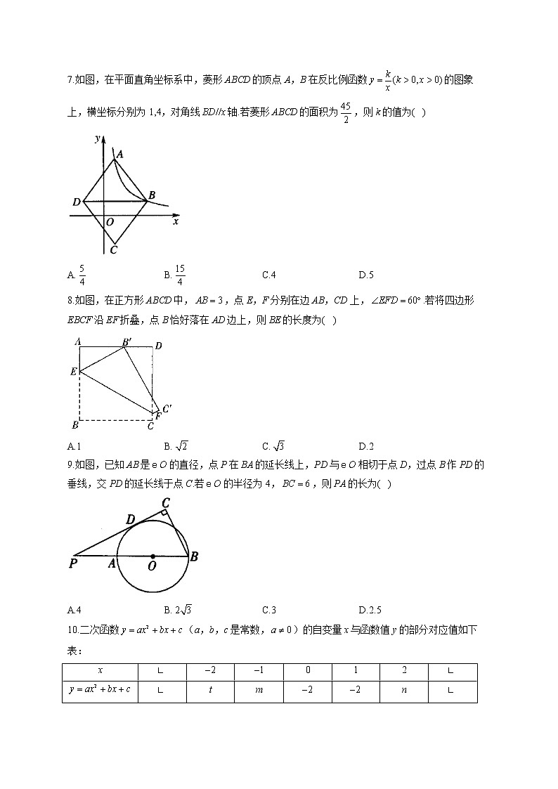 2021届中考数学抢分猜题卷 陕西地区专用02
