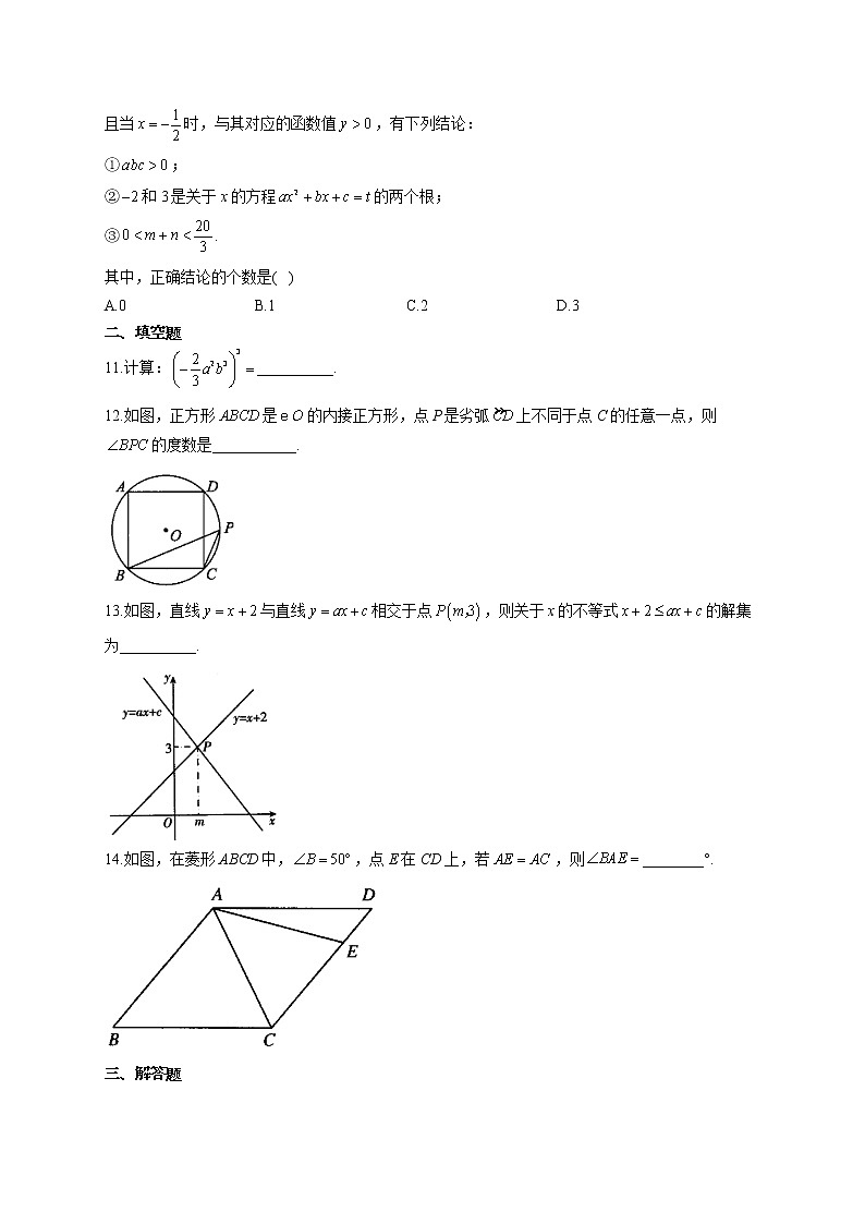 2021届中考数学抢分猜题卷 陕西地区专用03
