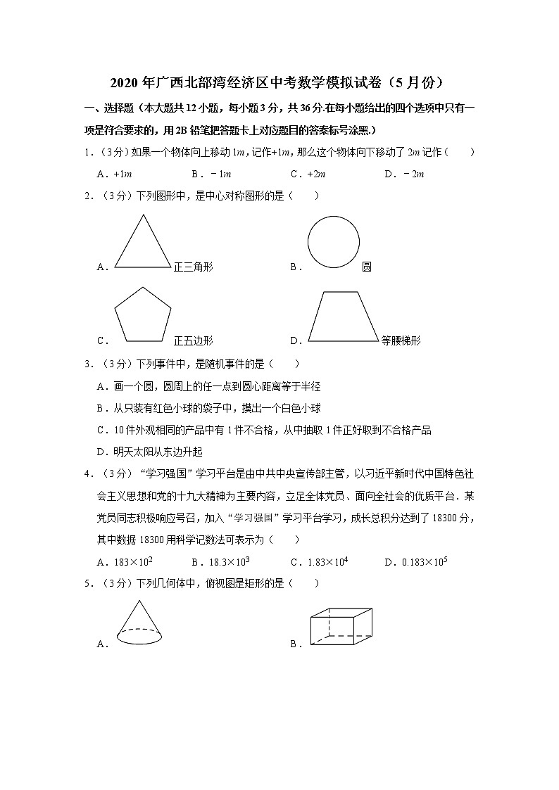 2020年广西北部湾经济区中考数学模拟试卷（5月份）01