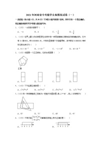 2021年河南省中考数学全真模拟试卷（一）