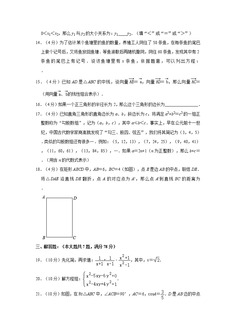 2021年上海市嘉定区中考数学二模试卷02