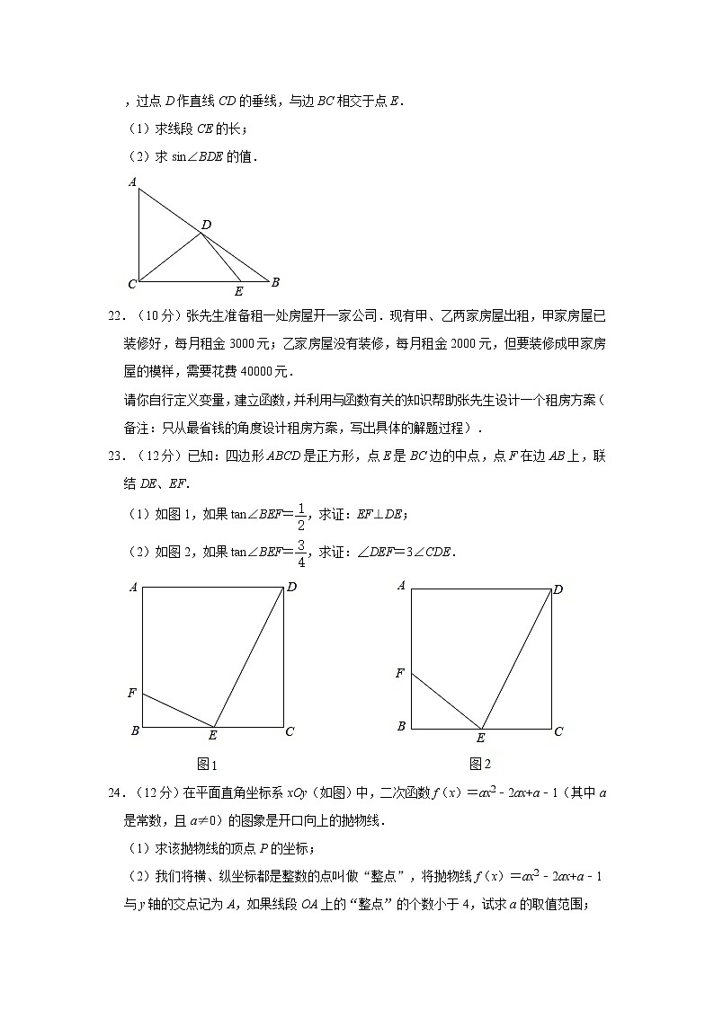 2021年上海市嘉定区中考数学二模试卷03