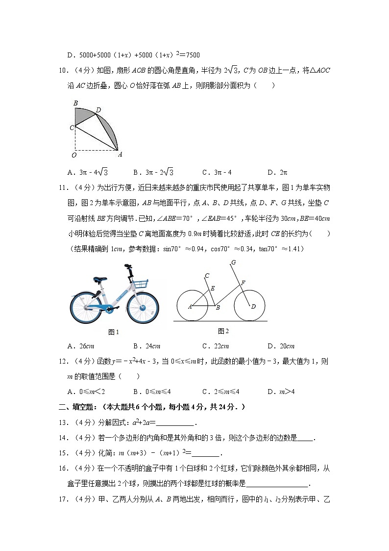 2021年山东省济南市历城区中考数学一模试卷03