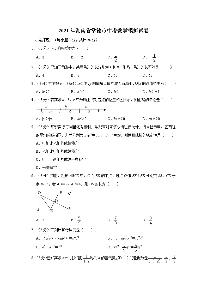 2021年湖南省常德市中考数学模拟试卷（解析版）01