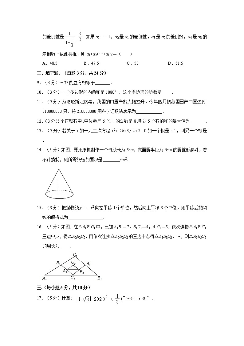 2021年湖南省常德市中考数学模拟试卷（解析版）02