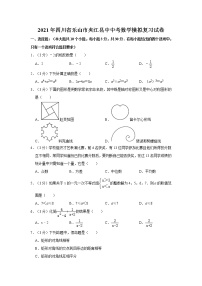 2021年四川省乐山市夹江县中中考数学模拟复习试卷   含解析