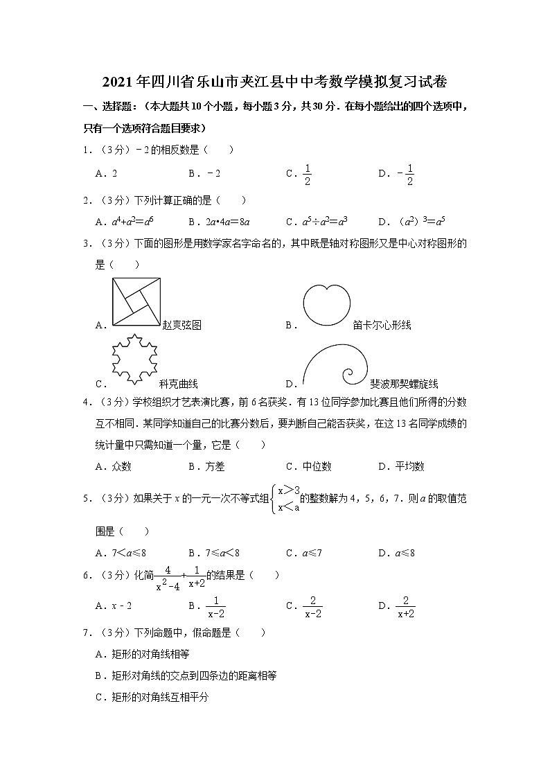 2021年四川省乐山市夹江县中中考数学模拟复习试卷   含解析01