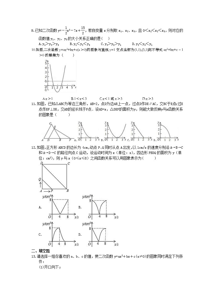 2021年中考数学三轮冲刺《二次函数》小题冲刺练习(含答案)02