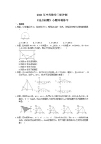 2021年中考数学三轮冲刺《动点问题》小题冲刺练习(含答案)