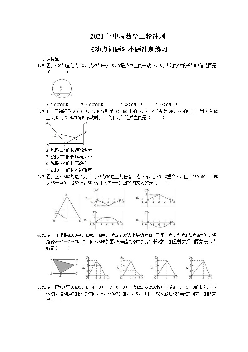 2021年中考数学三轮冲刺《动点问题》小题冲刺练习(含答案)01