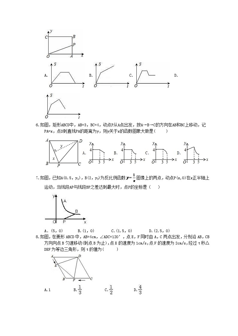 2021年中考数学三轮冲刺《动点问题》小题冲刺练习(含答案)02