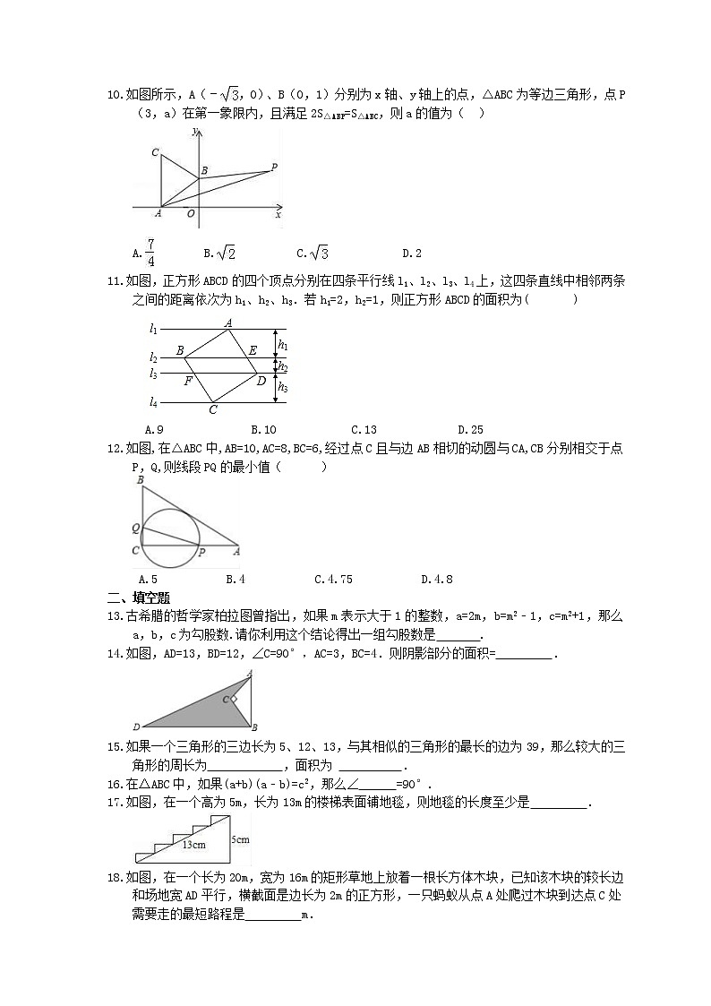 2021年中考数学三轮冲刺《勾股定理》小题冲刺练习(含答案)02