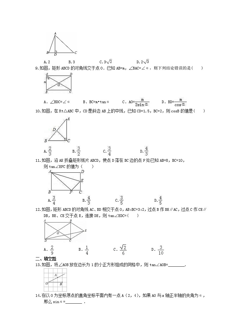 2021年中考数学三轮冲刺《锐角三角函数》小题冲刺练习(含答案)02
