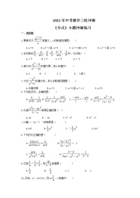 2021年中考数学三轮冲刺《分式》小题冲刺练习(含答案)