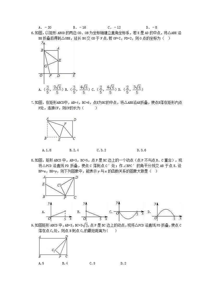 2021年中考数学三轮冲刺《折叠问题》小题冲刺练习(含答案)02