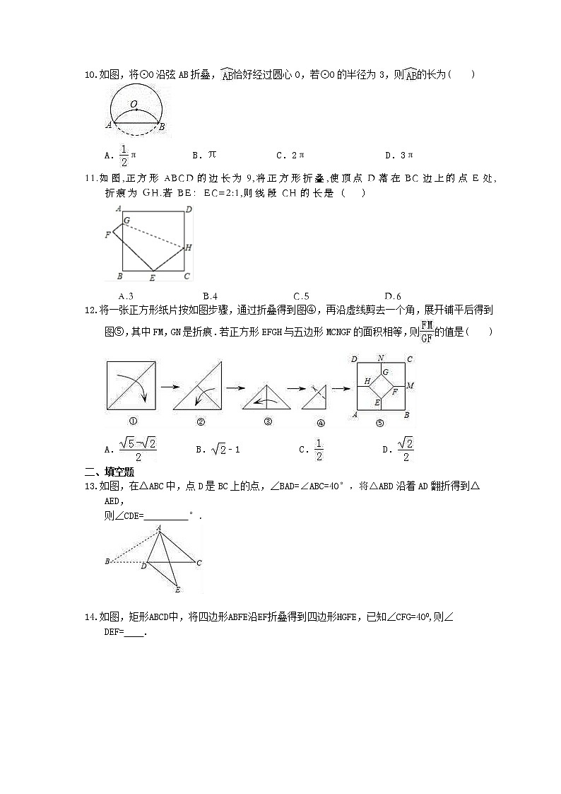 2021年中考数学三轮冲刺《折叠问题》小题冲刺练习(含答案)03