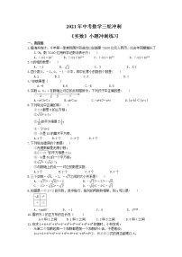 2021年中考数学三轮冲刺《实数》小题冲刺练习(含答案)