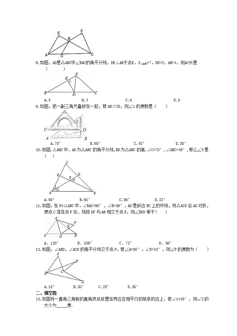 2021年中考数学三轮冲刺《三角形认识》小题冲刺练习(含答案)02