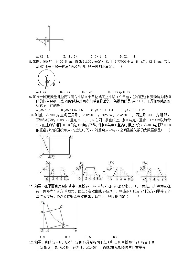 2021年中考数学三轮冲刺《平移问题》小题冲刺练习(含答案)02