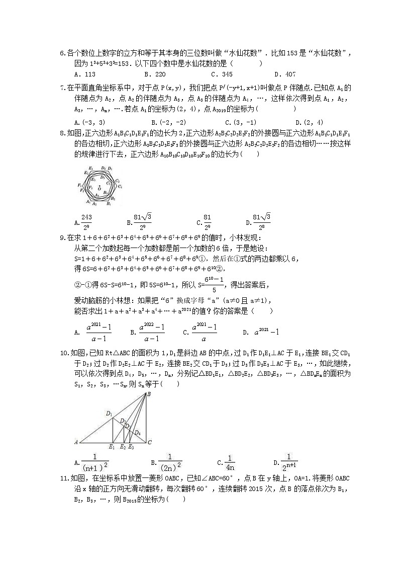 2021年中考数学三轮冲刺《探索规律》小题冲刺练习(含答案)02