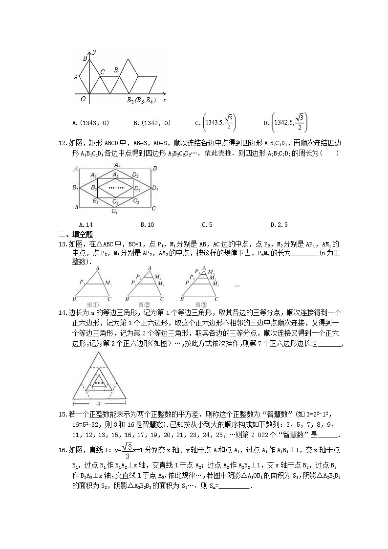 2021年中考数学三轮冲刺《探索规律》小题冲刺练习(含答案)03
