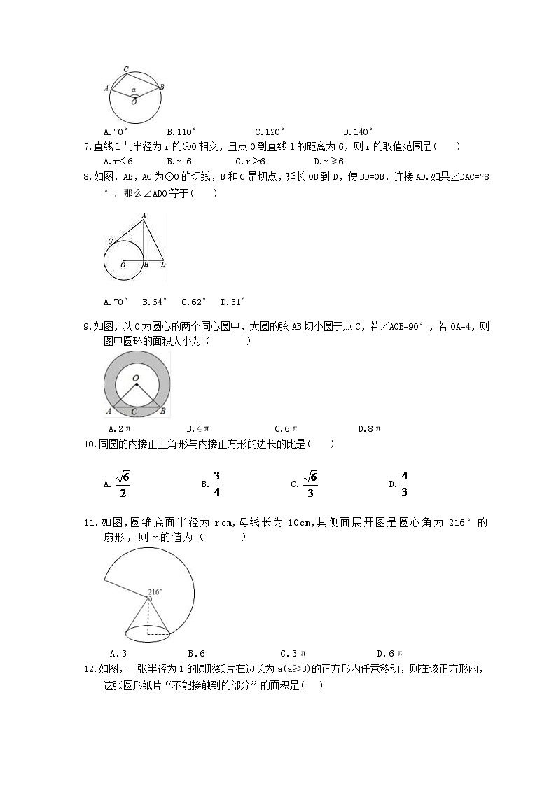 2021年中考数学三轮冲刺《圆》小题冲刺练习(含答案)02