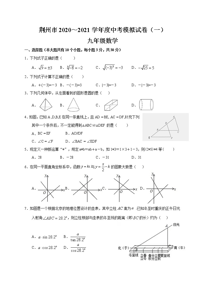 湖北省荆州市2021年中考模拟数学试卷（一）01
