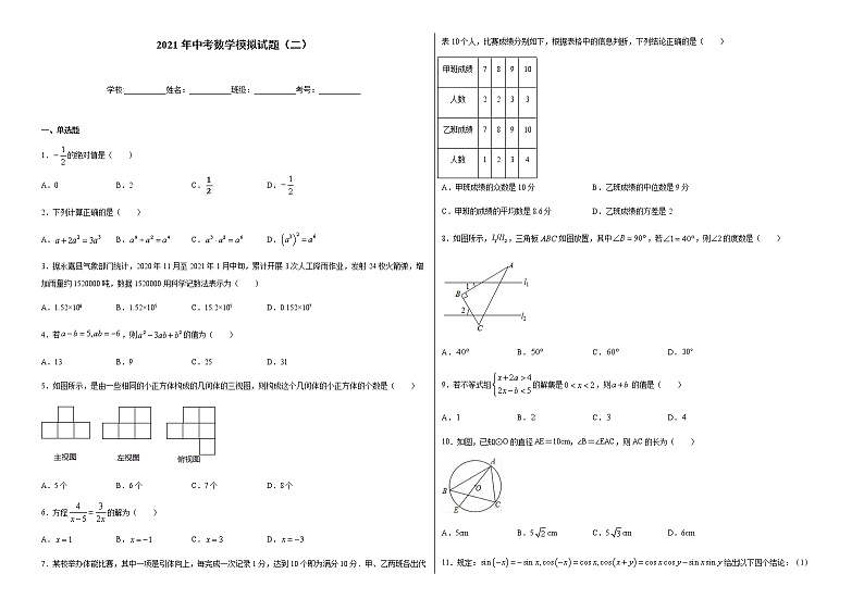 2021年四川省宜宾市叙州区双龙镇初级中学校中考数学模拟试题（二）01