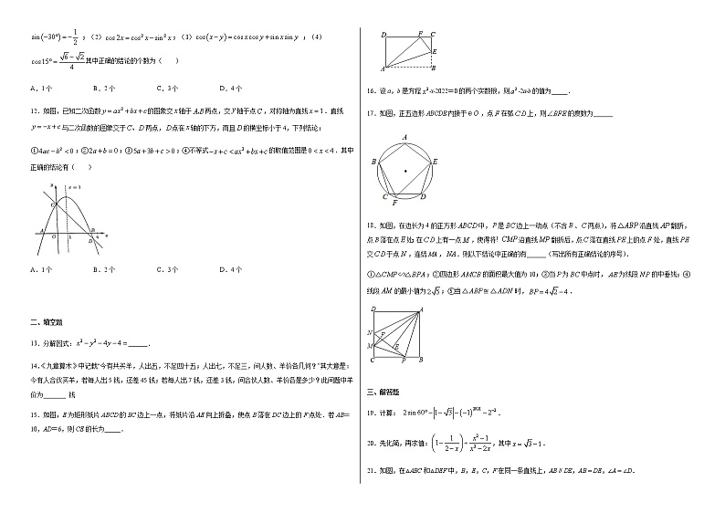 2021年四川省宜宾市叙州区双龙镇初级中学校中考数学模拟试题（二）02