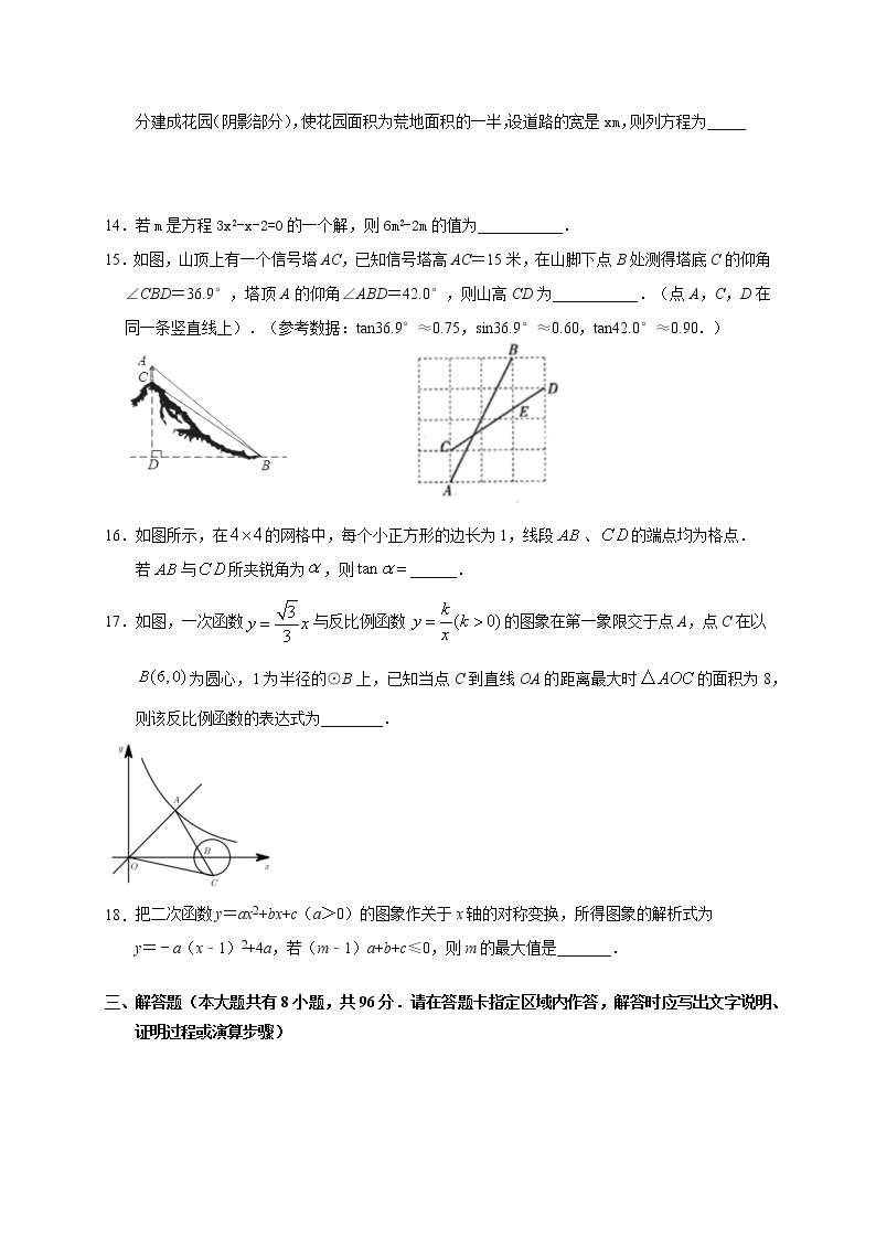 江苏省南通市2020～2021学年 中考数学模拟试卷（九）03