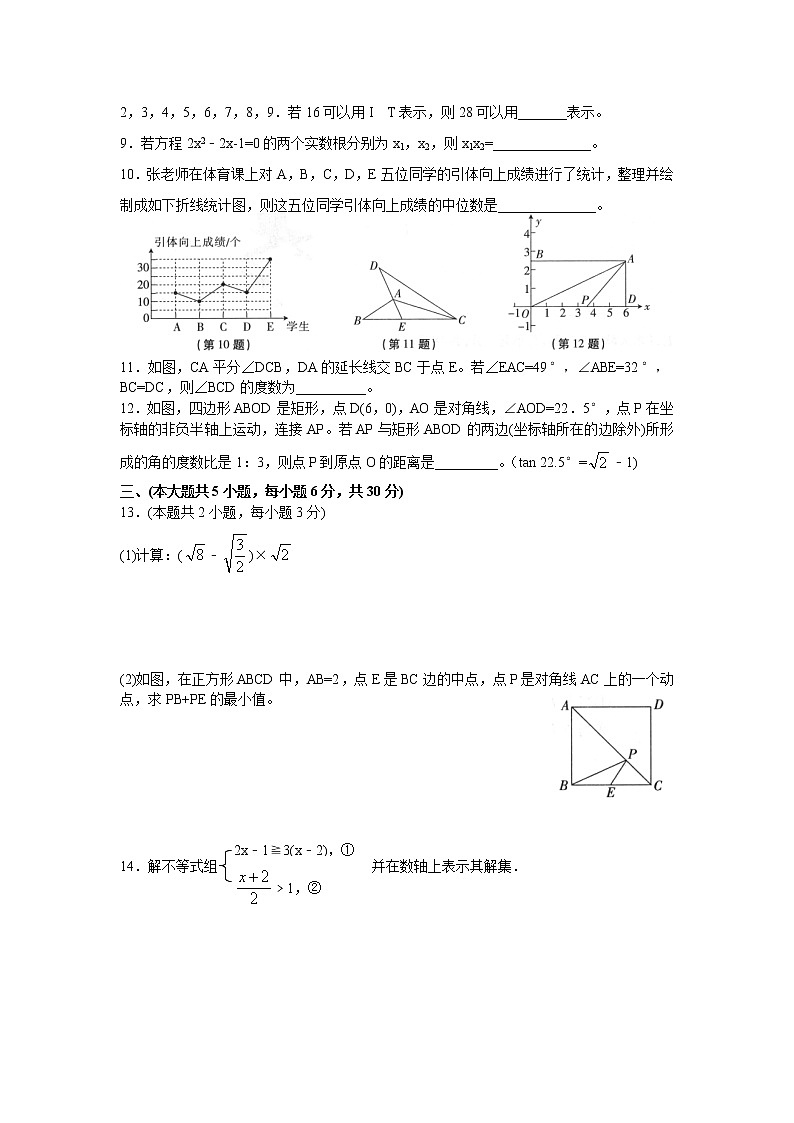 江西省2021年初中学业水平考试数学样卷试题卷（四）word版含答案02