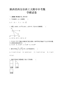 陕西省西安市西工大附中中考数学模拟卷2