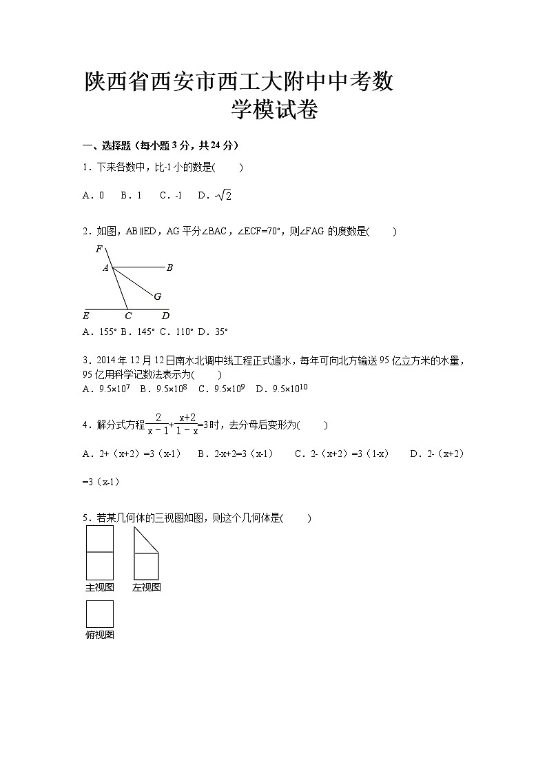 陕西省西安市西工大附中中考数学模拟卷201
