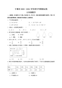 湖北省十堰市2020～2021学年九年级中考数学模拟试卷