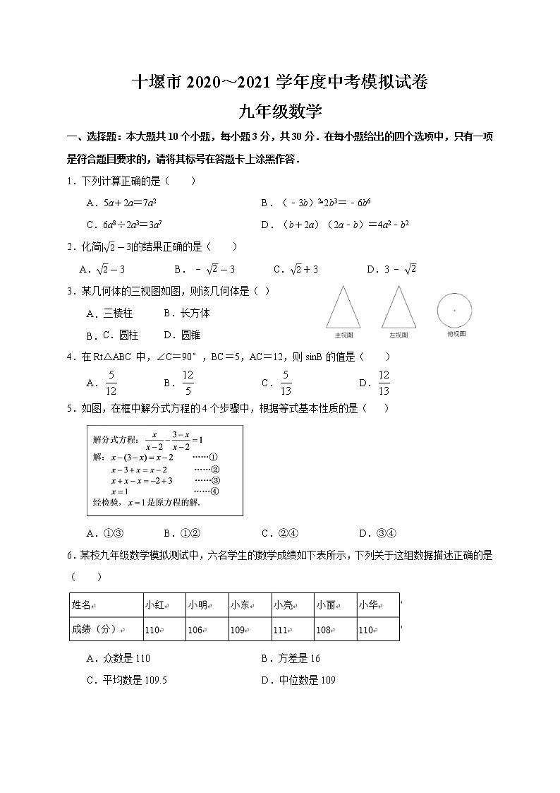 湖北省十堰市2020～2021学年九年级中考数学模拟试卷01