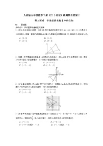 2021学年27.3 位似精练