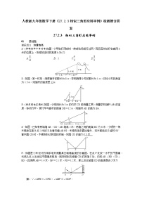 人教版九年级下册27.2.3 相似三角形应用举例巩固练习