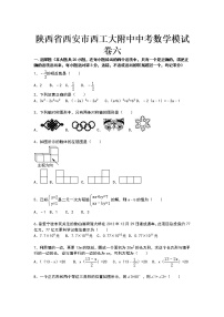 陕西省西安市西工大附中中考数学模试卷六