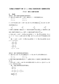 数学九年级下册27.2.2 相似三角形的性质随堂练习题