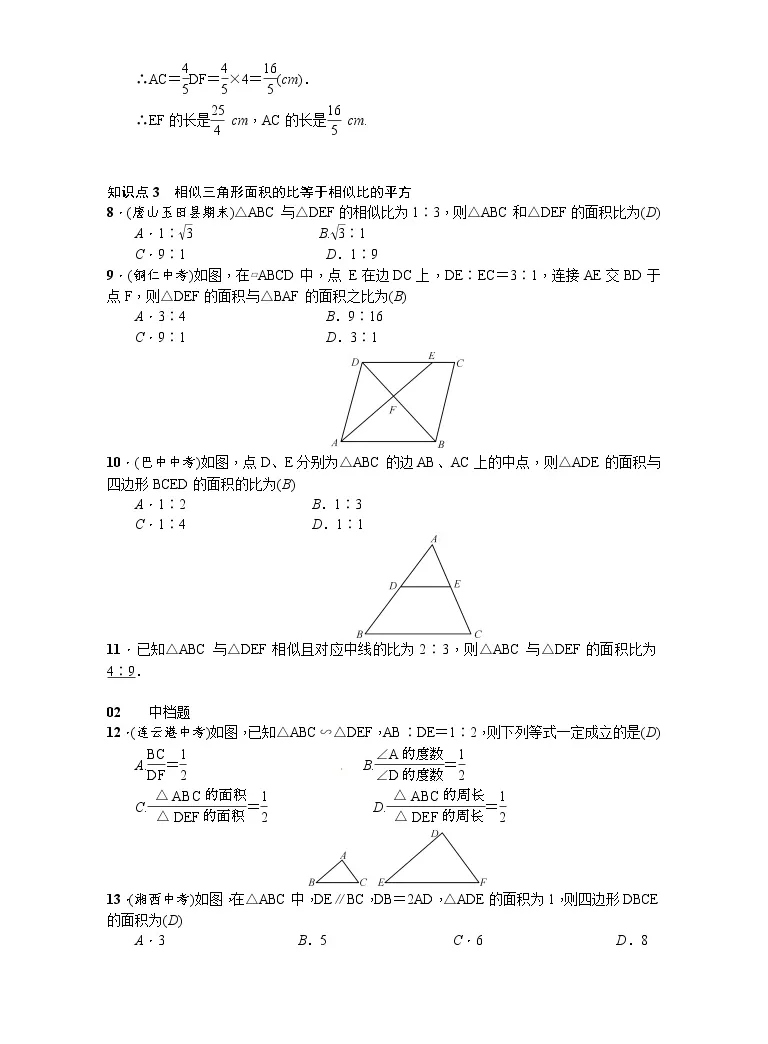 数学九年级下册27 2 2 相似三角形的性质随堂练习题 教习网 试卷下载