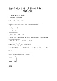 陕西省西安市西工大附中中考数学模拟卷二