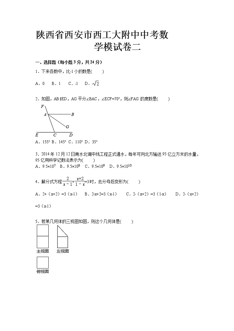 陕西省西安市西工大附中中考数学模拟卷二01