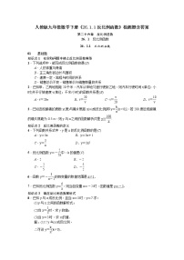 初中数学人教版九年级下册第二十六章 反比例函数26.1 反比例函数26.1.1 反比例函数随堂练习题